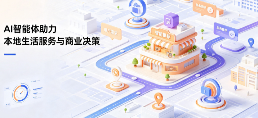 阳信县线下门店经营升级：AI 智能体 Geo 优化赋能连锁商业全域经营决策