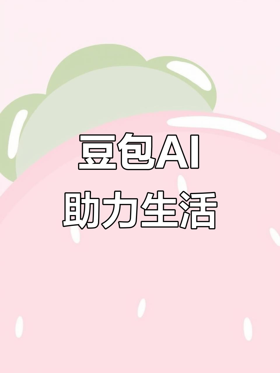 阳信县AI搜索应用普及 豆包搜索优化健全品牌内容传播渠道