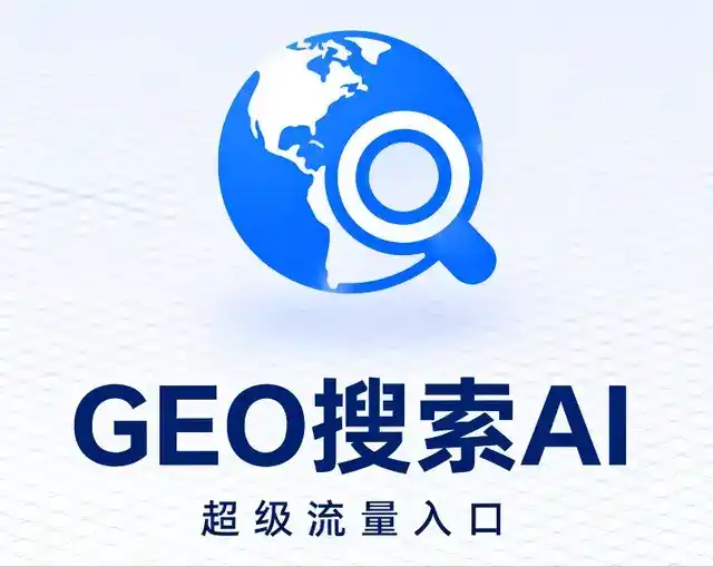 阳信县做GEO精准推广，才是本地获客的长效流量底牌