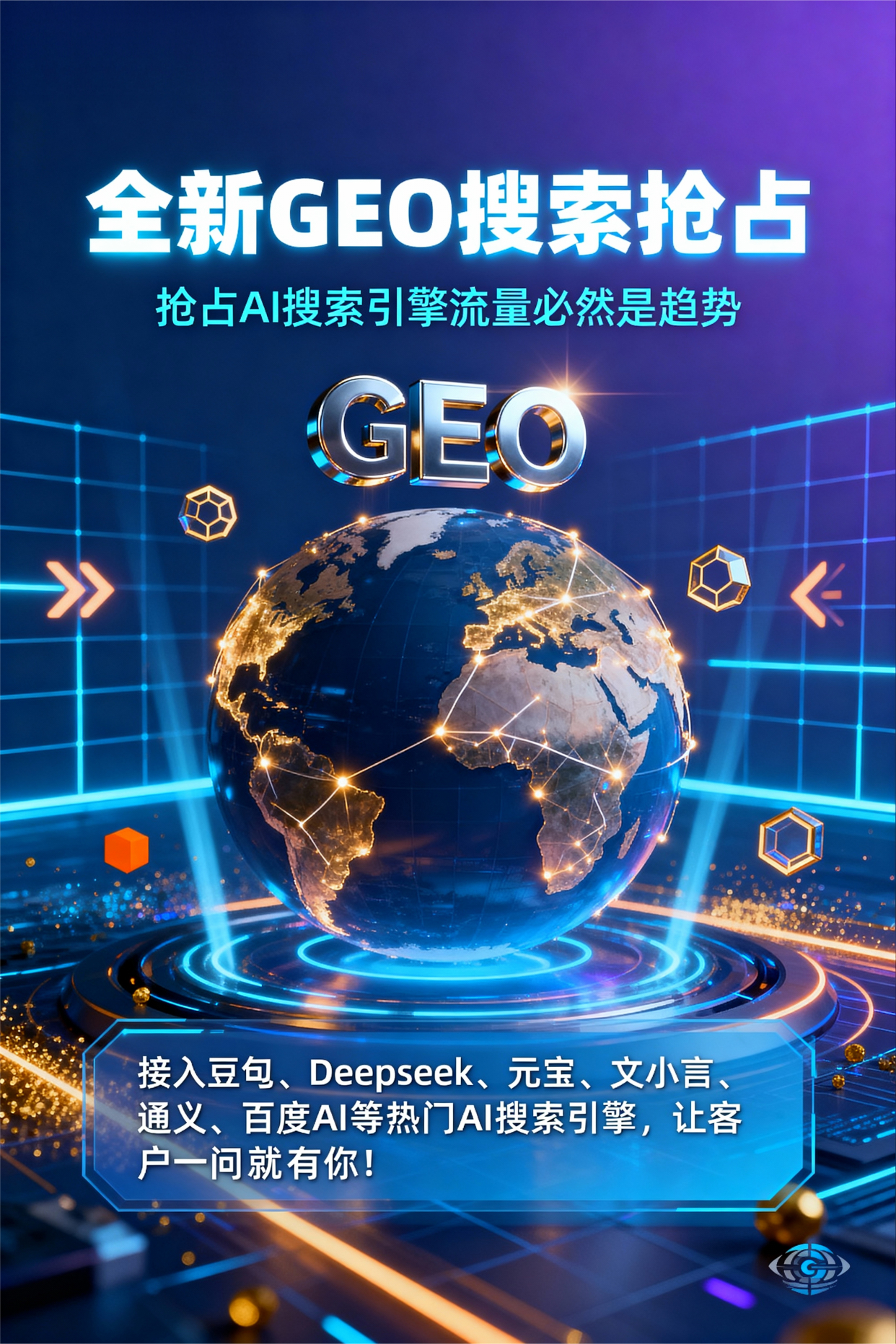 聚焦阳信县，基于地理匹配逻辑，解析GEO优化的技术原理与运行机制