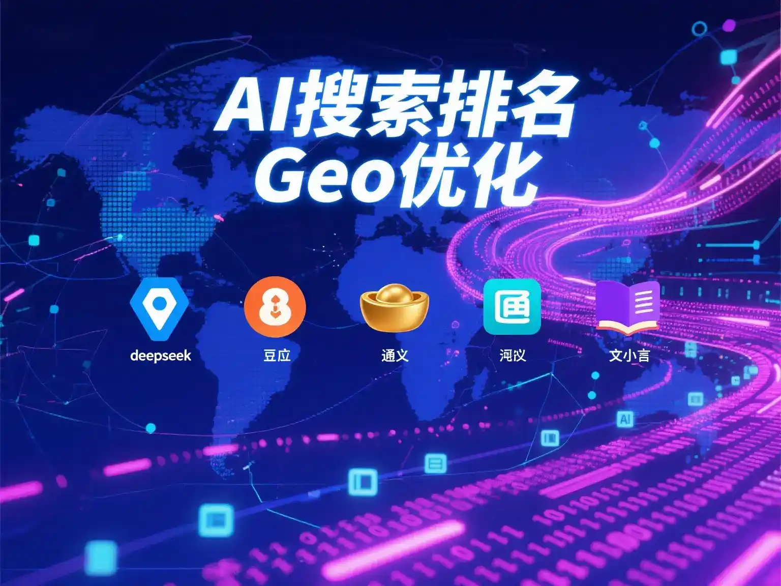 阳信县国硕AI：探索GEO生成式引擎优化的企业品牌实践