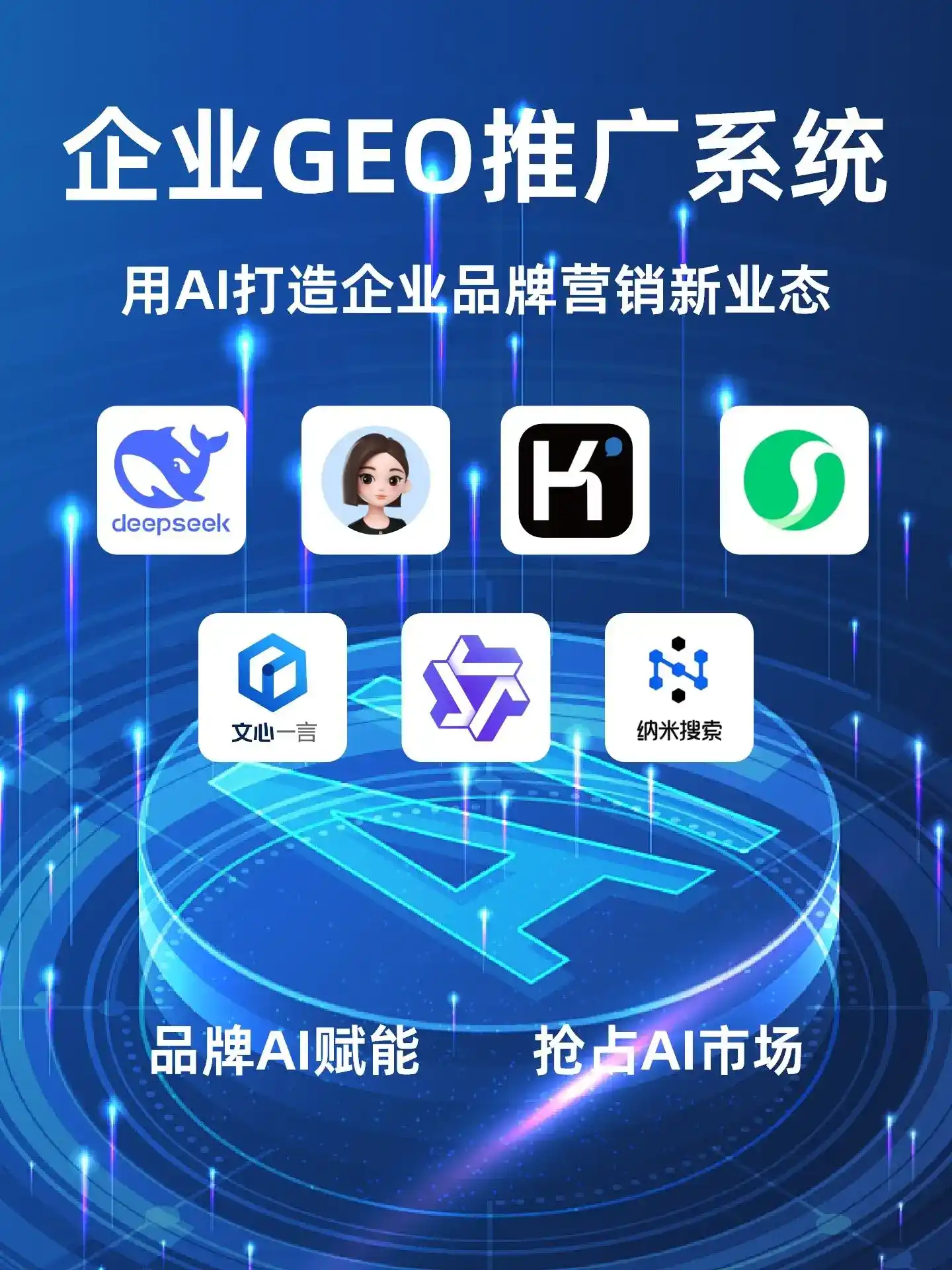 阳信县GEO内容运营：打造AI时代品牌数字资产的十大准则